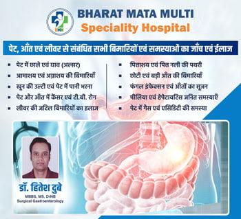 Bharat Mata Multispeciality Hospital
